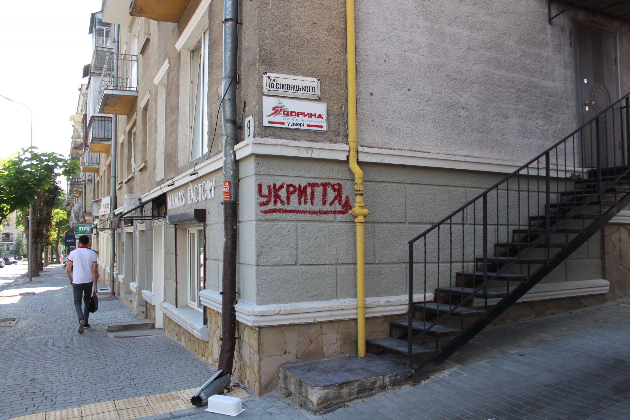 Новини Тернополя - фото з Чому закриті підвали і в які укриття безпечніше ховатися? Ми перевірили та запитали у експертів