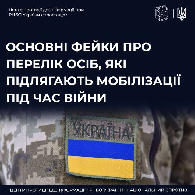 Новини Вінниці - фото з Хто підлягає мобілізації під час війни: три фейки, які поширюють в мережі Хто підлягає мобілізації під час війни: 3 фейки, які поширюють в мережі - фото 510896