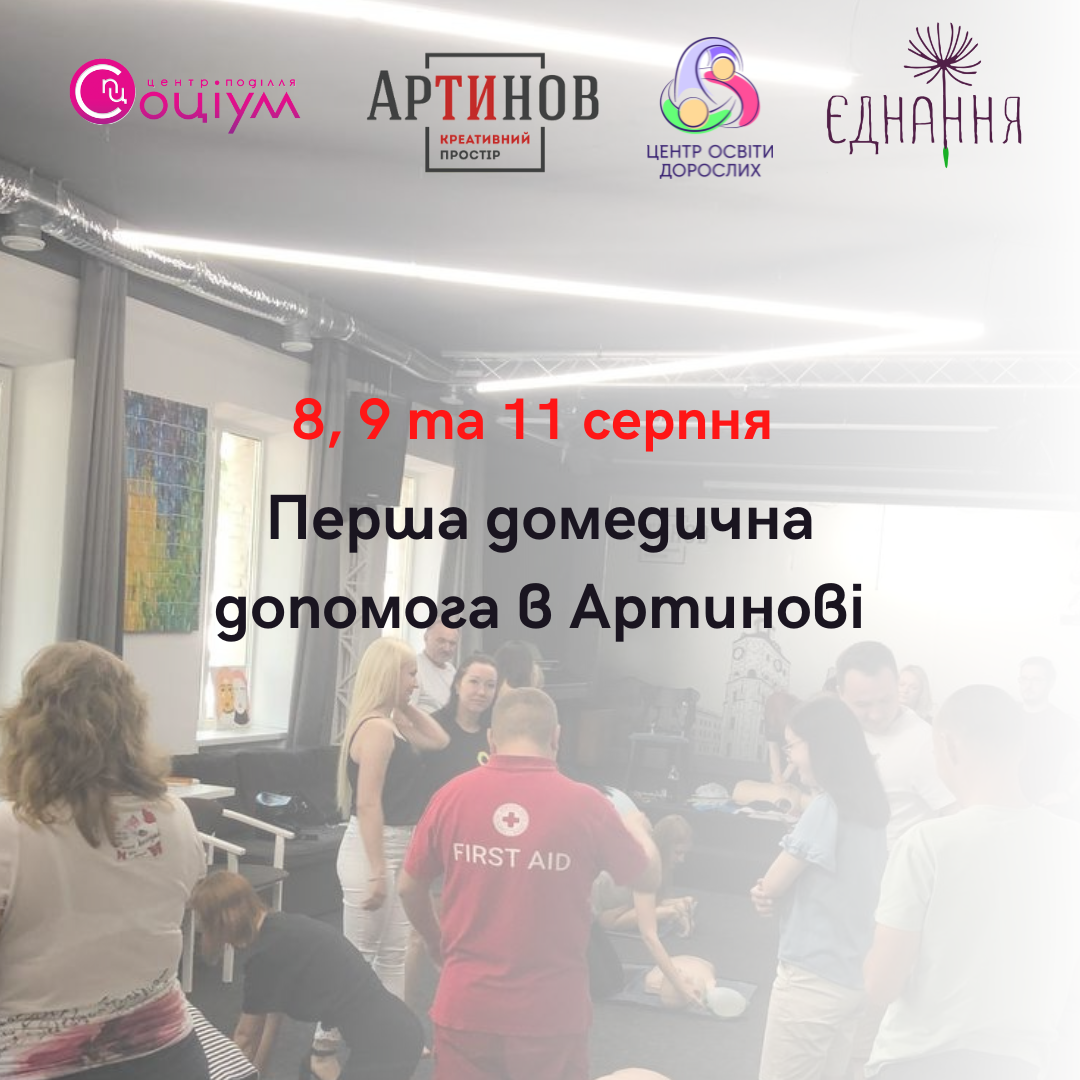 Новини Вінниці - фото з Вінничан запрошують на безплатний експрес-курс з надання першої домедичної допомоги. Як долучитися?