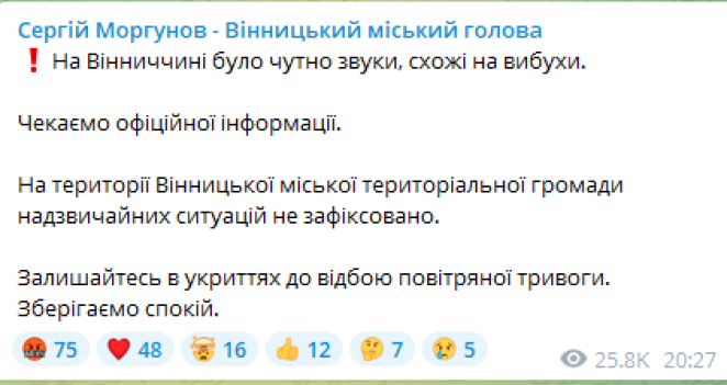 Новини Вінниці - фото з На Вінниччині пролунала серія вибухів. Повідомили про ракетний удар (ОНОВЛЕНО)