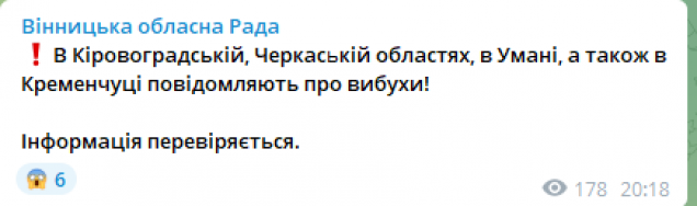 Новини Вінниці - фото з На Вінниччині пролунала серія вибухів. Повідомили про ракетний удар (ОНОВЛЕНО)