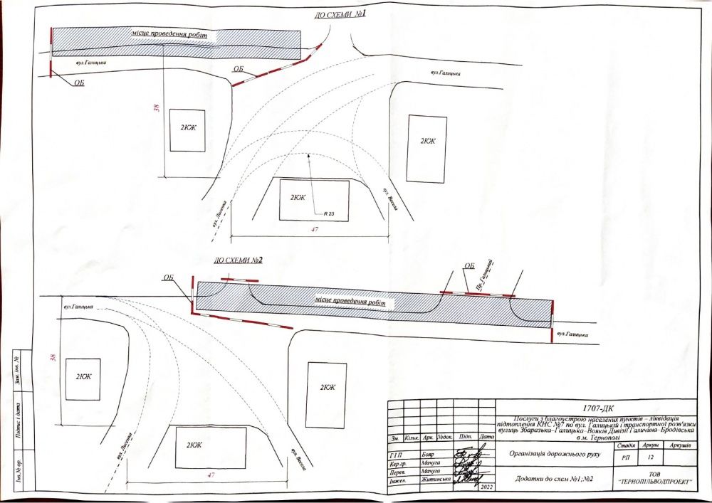 Новини Тернополя - фото з Увага! Галицька перекрита до 19 вересня. Схема об'їзду