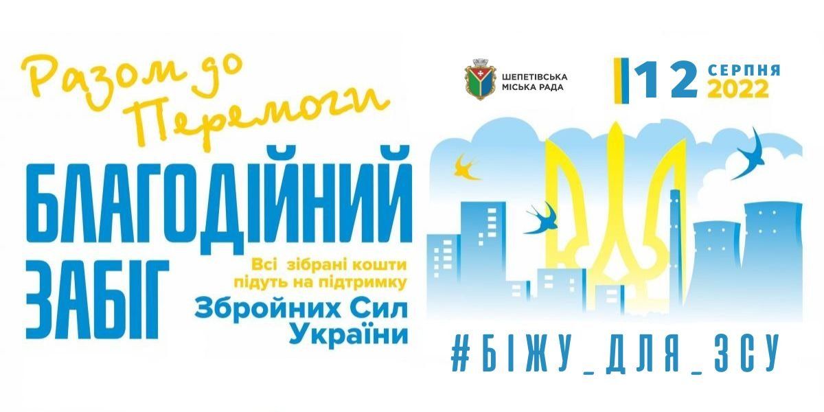 Новини Хмельницького - фото з На Хмельниччині проведуть благодійний пробіг з фарбами холі “Біжу для ЗСУ”