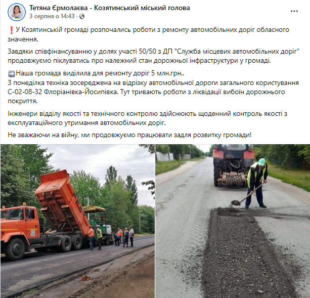 Новини Козятина - фото з Фото дня: у селі Козятин «латають» дороги