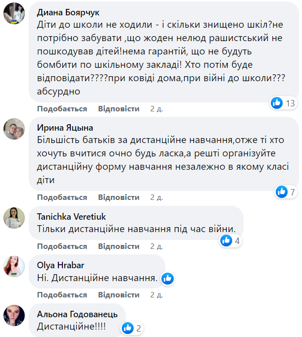 Новини Хмельницького - фото з В одній з громад на Хмельниччині навчальний рік розпочнеться дистанційно