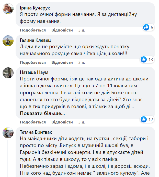 Новини Хмельницького - фото з В одній з громад на Хмельниччині навчальний рік розпочнеться дистанційно
