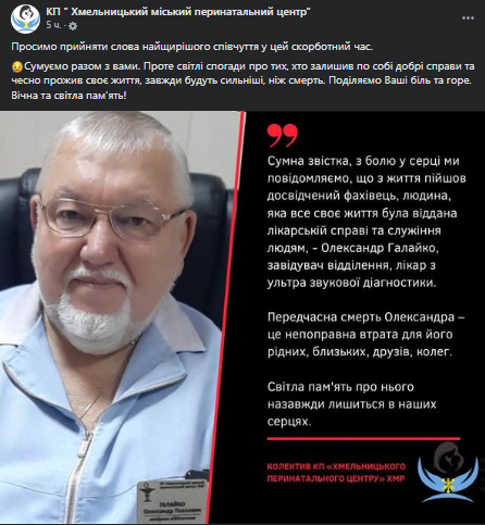 Новини Хмельницького - фото з Помер відомий у Хмельницькому лікар Олександр Галайко
