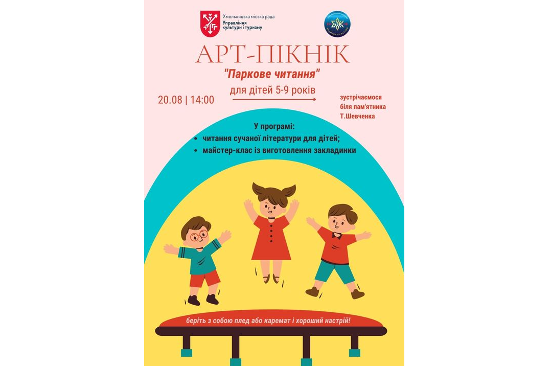 Новини Хмельницького - фото з У сквері Шевченка пройде арт-пікнік для дітей