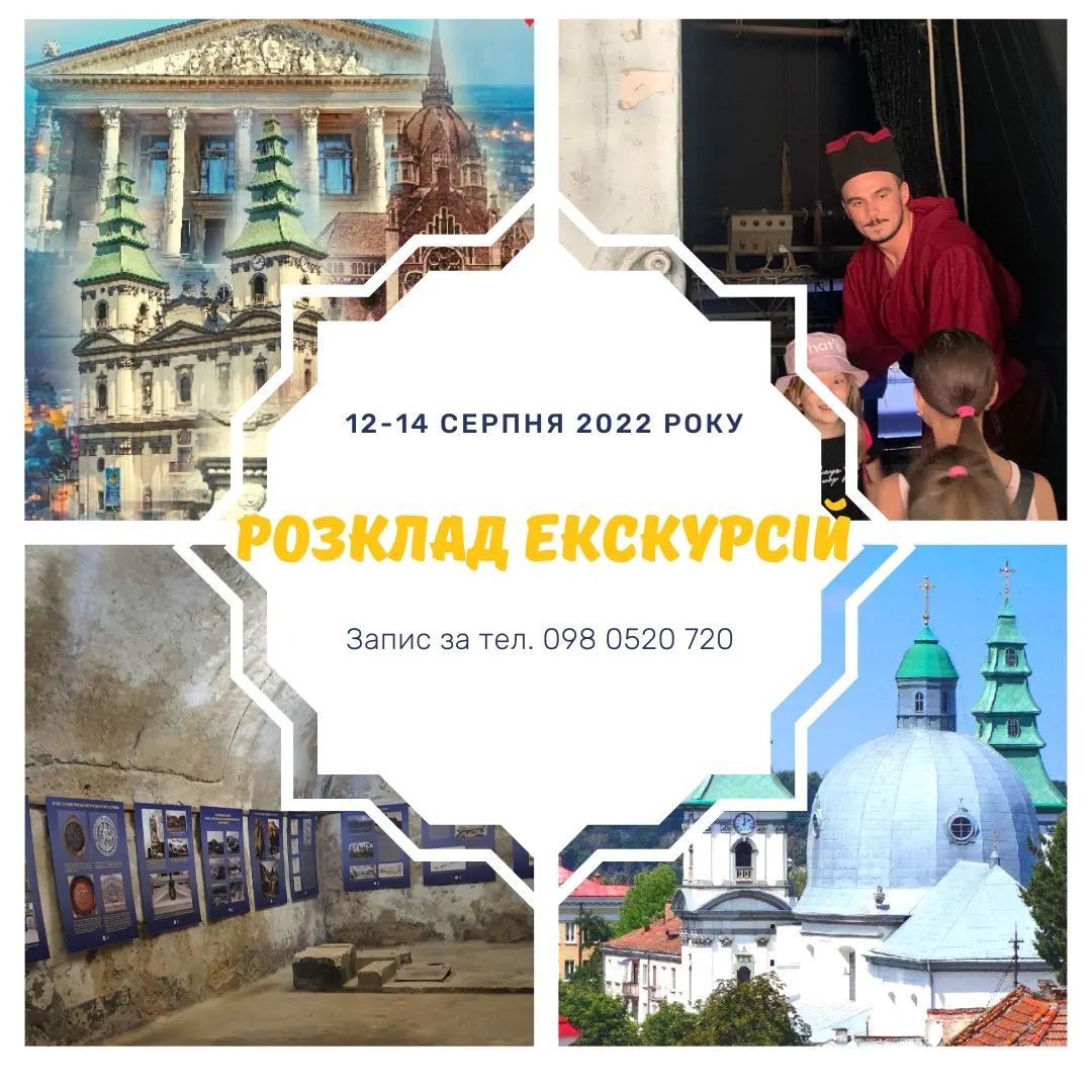 Новини Тернополя - фото з У Тернополі проводять тематичні екскурсії містом: графік на цей тиждень