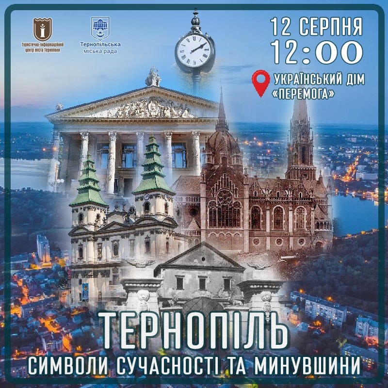 Новини Тернополя - фото з В Українському домі відбудеться презентація книги «Розмалюй Тернопіль»