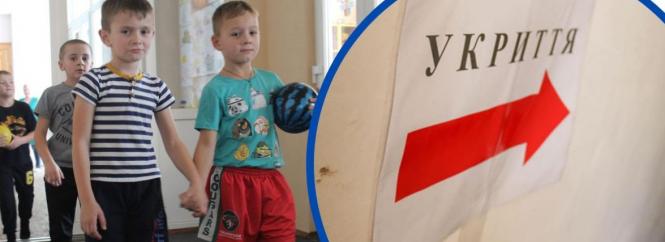 Якщо навчання буде в школах, тоді хто відповідатиме за безпеку дітей? Ми дізнались