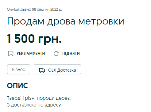 Новини Вінниці - фото з «Куплю дрова недорого». За скільки на Вінниччині продають кубометр?