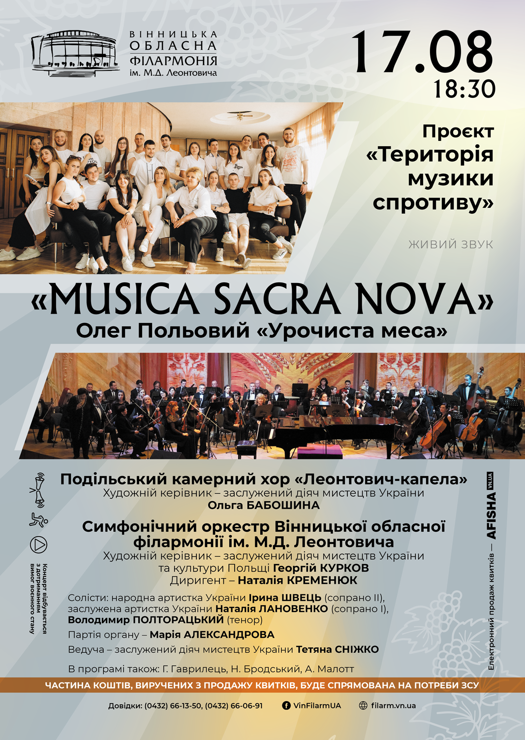 Новини Вінниці - фото з Співали з артистами з семи країн на підтримку України! Тріумф «Леонтович-капела» на гастролях