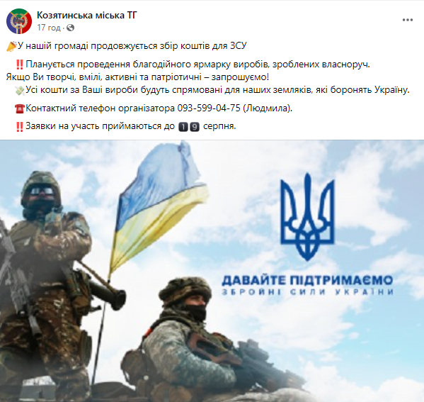 Новини Козятина - фото з У нашій громаді планується благодійний ярмарок. Заявки приймаються до 19 серпня