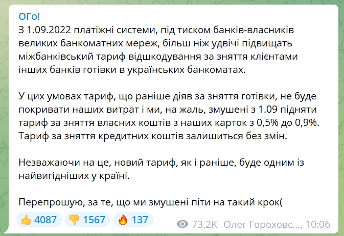Новини Хмельницького - фото з У Монобанку підвищили тариф на зняття готівки