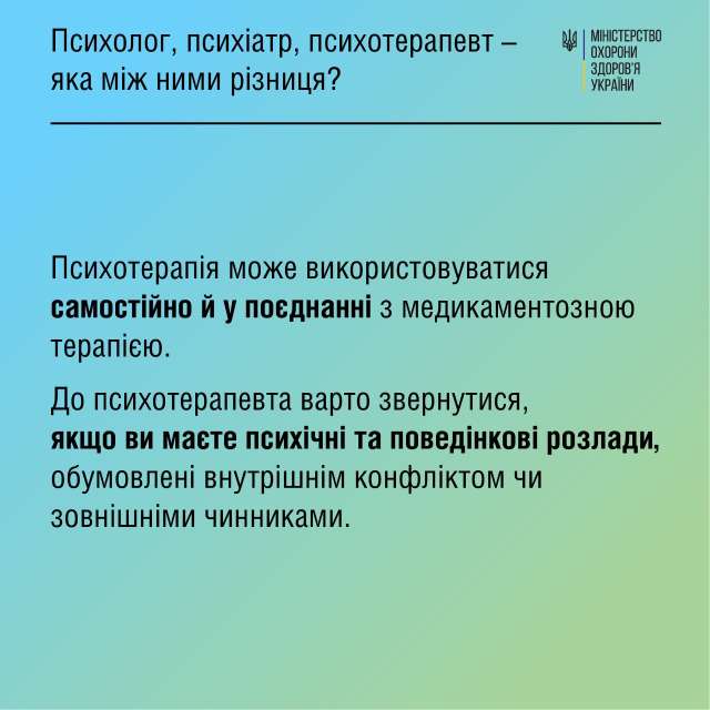 Новини Вінниці - фото з Чим відрізняються психолог, психіатр і психотерапевт: просте пояснення від МОЗ Чим відрізняються психолог, психіатр і психотерапевт: просте пояснення від МОЗ - фото 511503