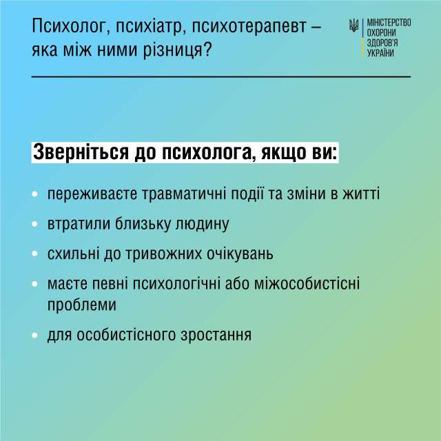 Новини Вінниці - фото з Чим відрізняються психолог, психіатр і психотерапевт: просте пояснення від МОЗ Чим відрізняються психолог, психіатр і психотерапевт: просте пояснення від МОЗ - фото 511501