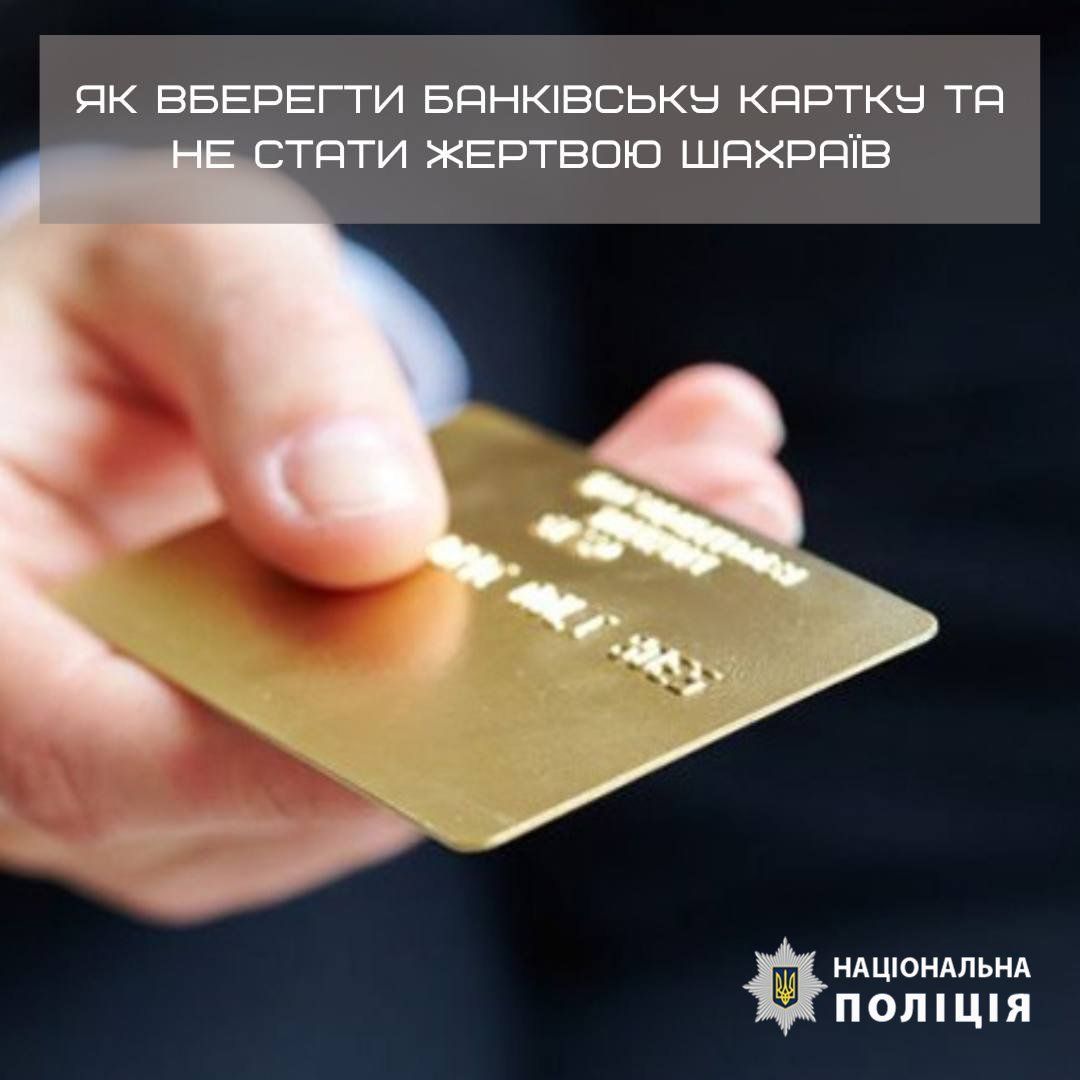 Новини Козятина - фото з У поліції пояснили, як вберегти банківську картку та не стати жертвою шахраїв