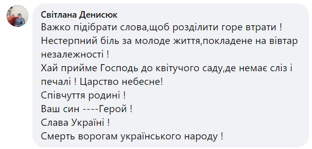 Новини Хмельницького - фото з “Синочку, повертайся живим і здоровим”: на Хмельниччині попрощалися із Андрієм Оробчуком