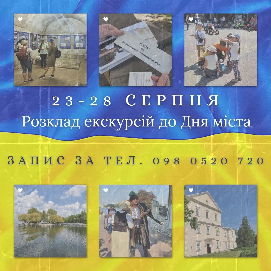 Новини Тернополя - фото з У Тернополі до Дня міста проведуть тематичні екскурсії: графік на цей тиждень