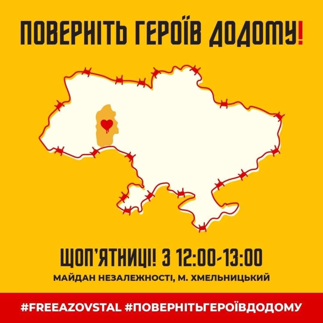 Новини Хмельницького - фото з “Поверніть Героїв додому”: хмельничан кличуть на мовчазну акцію в підтримку захисників Азовсталі