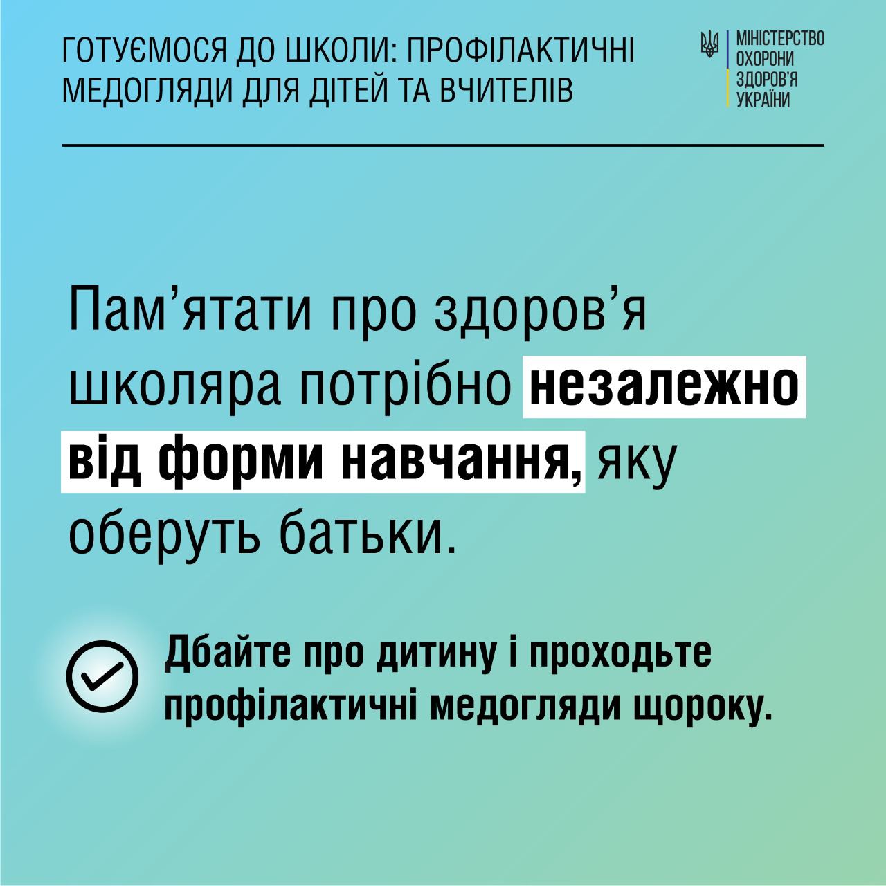 Новини Хмельницького - фото з Готуємося до школи: яких лікарів мають пройти учні та вчителі