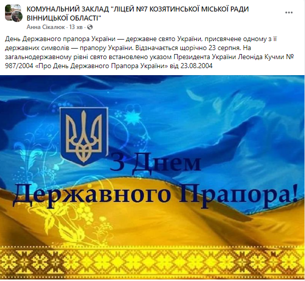 Новини Козятина - фото з Україна відзначає День Державного Прапора. Історичні факти та вітання від козятинчан (Оновлено)