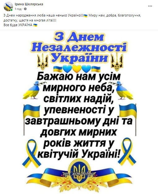 Новини Козятина - фото з Вітання Президента та козятинчан: підбірка поздоровлень з Днем незалежності з соціальних мереж