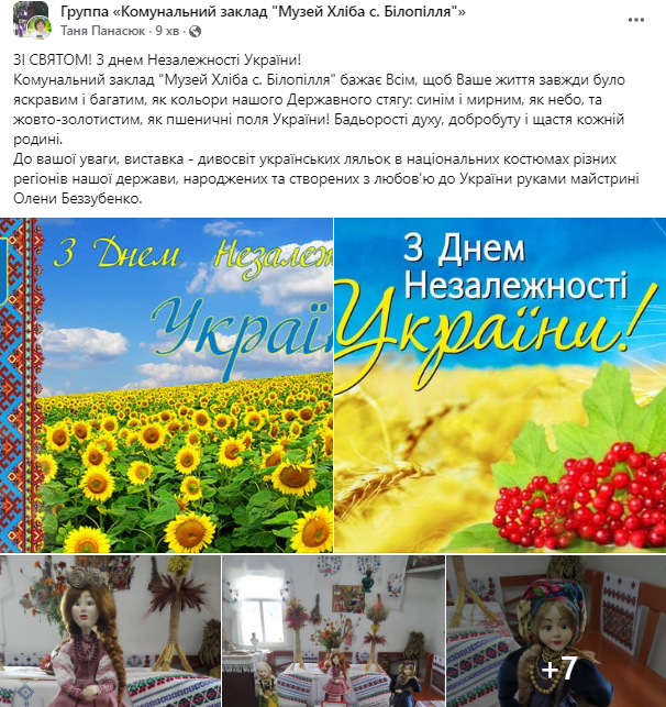 Новини Козятина - фото з Вітання Президента та козятинчан: підбірка поздоровлень з Днем незалежності з соціальних мереж