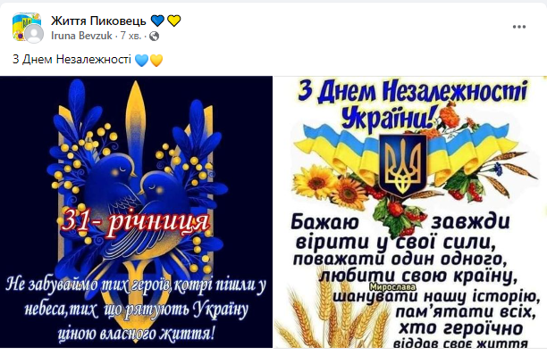 Новини Козятина - фото з Вітання Президента та козятинчан: підбірка поздоровлень з Днем незалежності з соціальних мереж