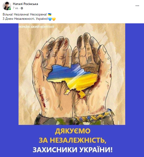 Новини Козятина - фото з Вітання Президента та козятинчан: підбірка поздоровлень з Днем незалежності з соціальних мереж