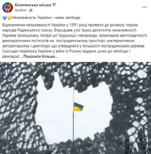 Новини Козятина - фото з Вітання Президента та козятинчан: підбірка поздоровлень з Днем незалежності з соціальних мереж