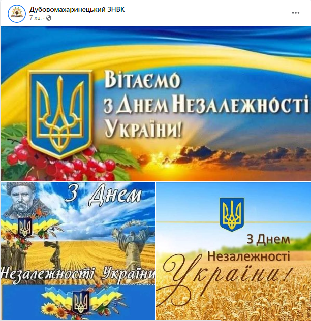 Новини Козятина - фото з Вітання Президента та козятинчан: підбірка поздоровлень з Днем незалежності з соціальних мереж
