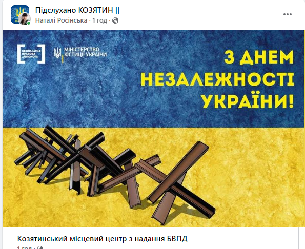 Новини Козятина - фото з Вітання Президента та козятинчан: підбірка поздоровлень з Днем незалежності з соціальних мереж