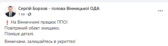 Новини Козятина - фото з Тривоги та вибухи: на Вінниччині спрацювала ППО