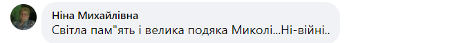Новини Хмельницького - фото з Залишилась дружина та донька: на війні загинув Микола Лисенко з Кам’янеччини