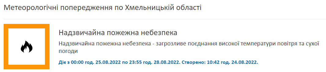 Новини Хмельницького - фото з На Хмельниччині оголошено надзвичайний рівень пожежної небезпеки