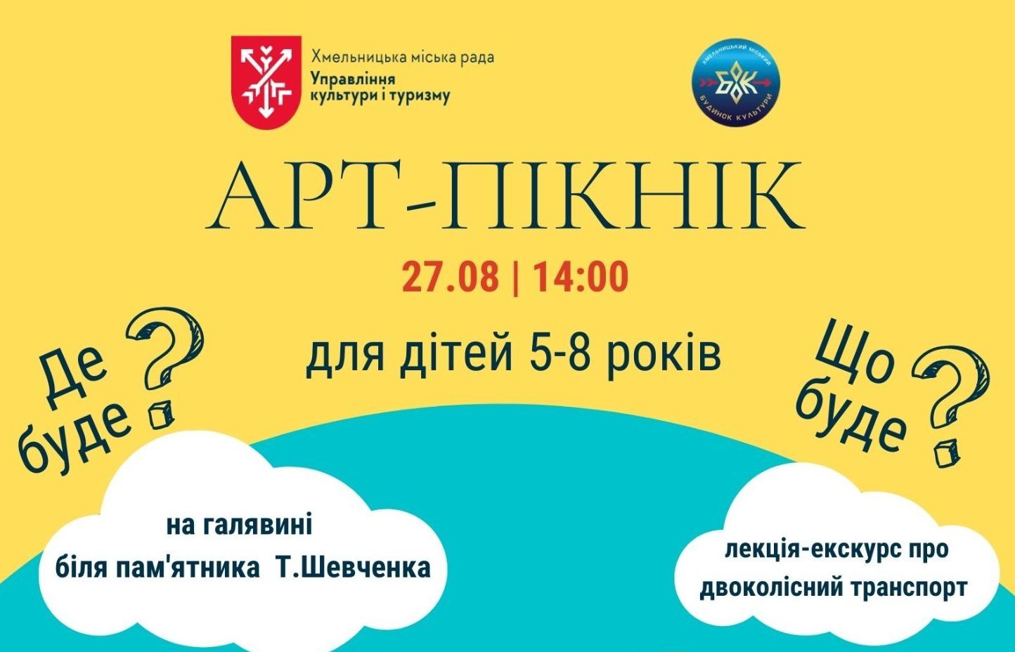 Новини Хмельницького - фото з Хмельничан кличуть на арт-пікнік