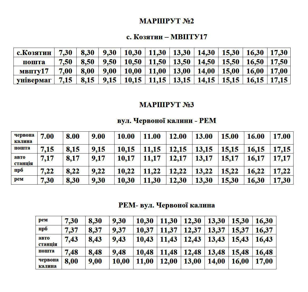 Новини Козятина - фото з Опублікували графік автобусних маршрутів по місту на період воєнного стану