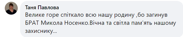 Новини Хмельницького - фото з “Маруся, тримайся, маєш бути сильною”: на війні загинув Микола Носенко з Ізяславщини