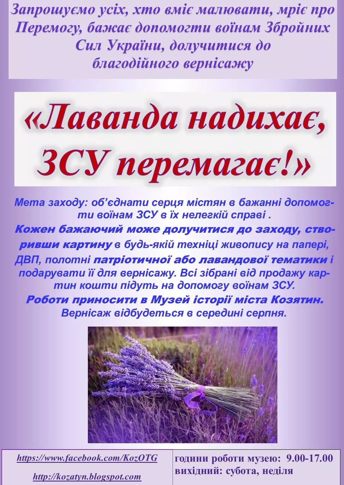 Новини Козятина - фото з До благодійного вернісажу «Лаванда надихає, ЗСУ перемагає» долучилася Олена Слободянюк