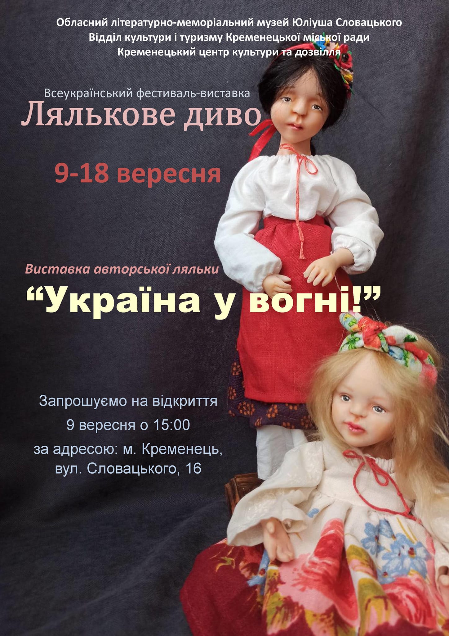 Новини Тернополя - фото з У Кременці відбудеться Всеукраїнський фестиваль-виставка «Лялькове диво»