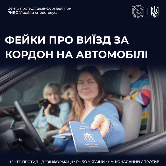 Виїзд за кордон на автомобілі: ТОП 3 фейки, які поширюють в мережі - фото 510740