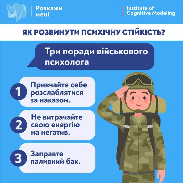 Як розвинути психічну стійкість: ТОП 3 поради військового психолога - фото 501730