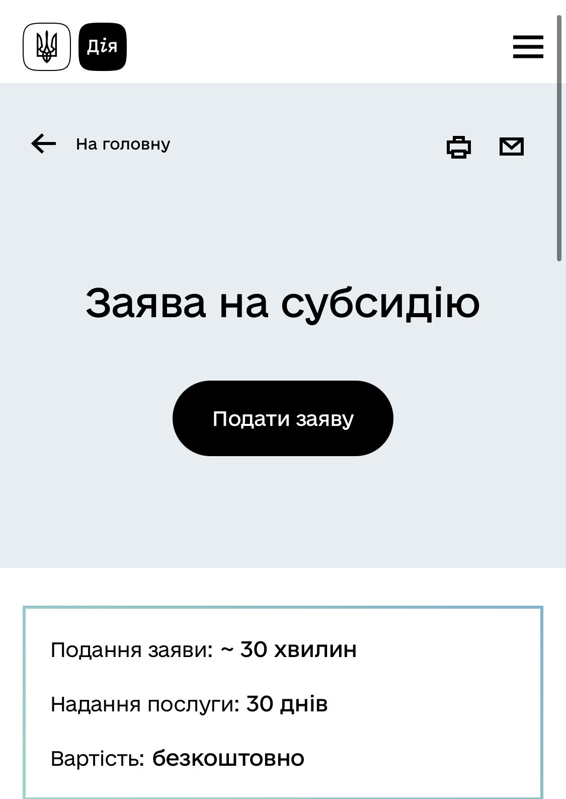 Новини Тернополя - фото з Як вплинула війна на нарахування субсидії і кому варто звернутися повторно? Пояснюємо