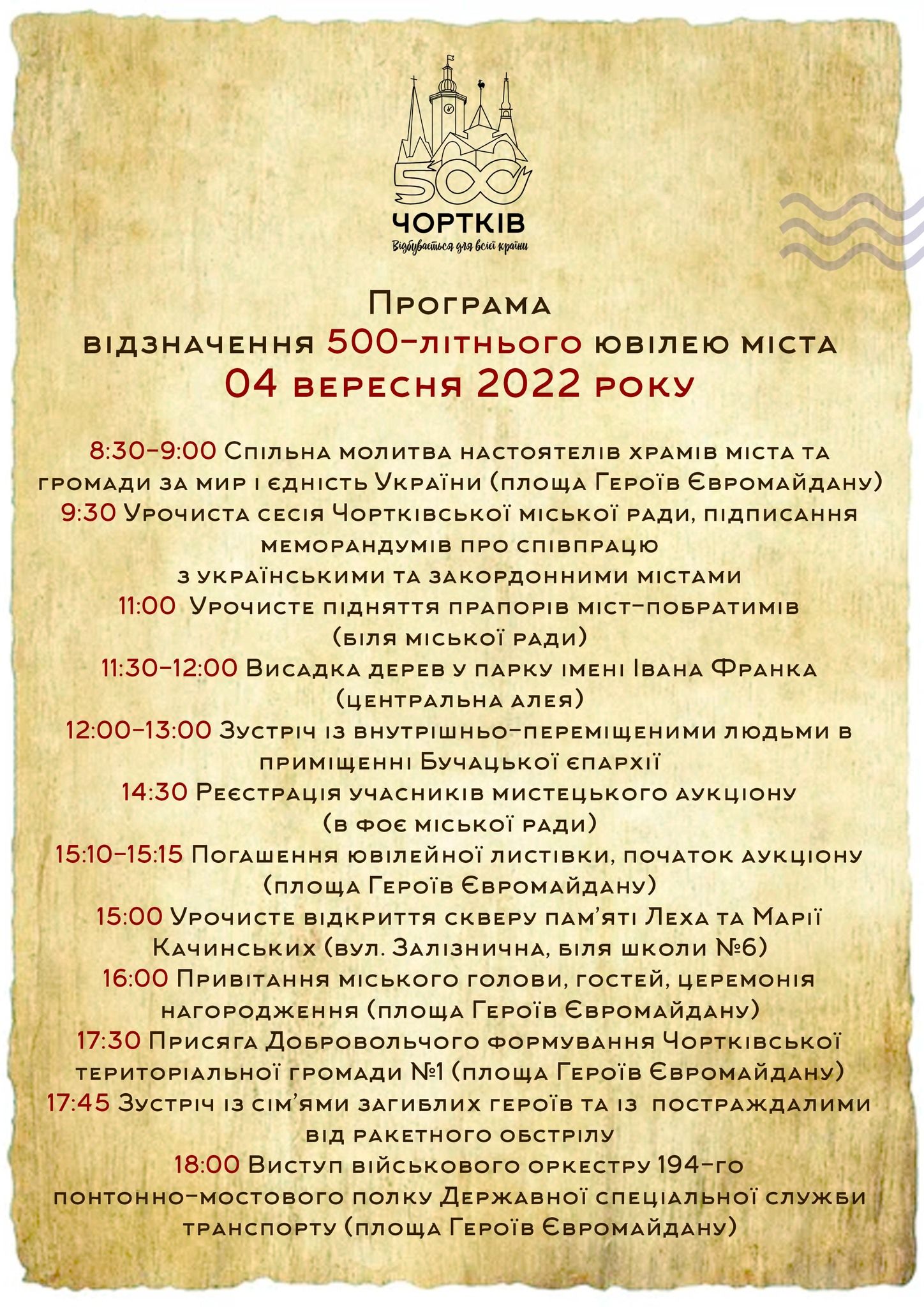Новини Тернополя - фото з Чортків відзначає 500-річчя із моменту отримання статусу міста