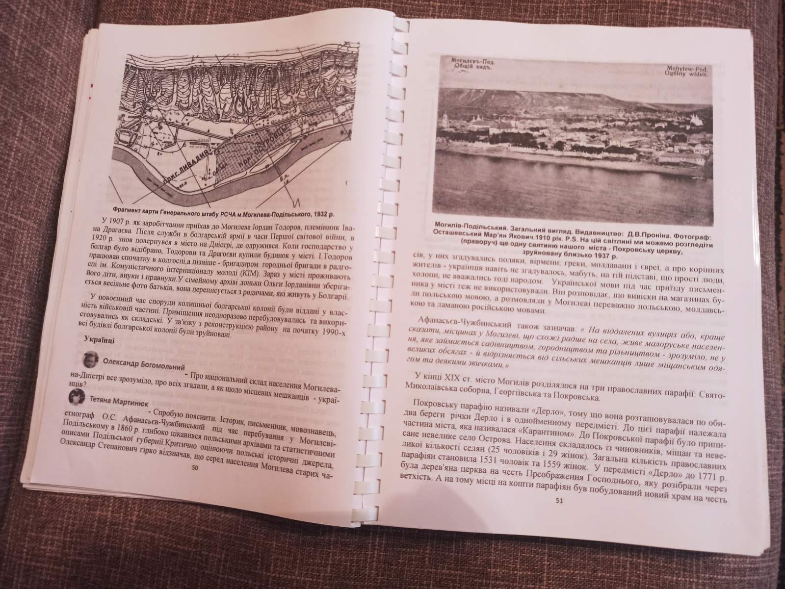 Новини Вінниці - фото з «Автор невідомий»: 626 сторінок про Могилів з фото із зарубіжних архівів і…кадрами кінохроніки
