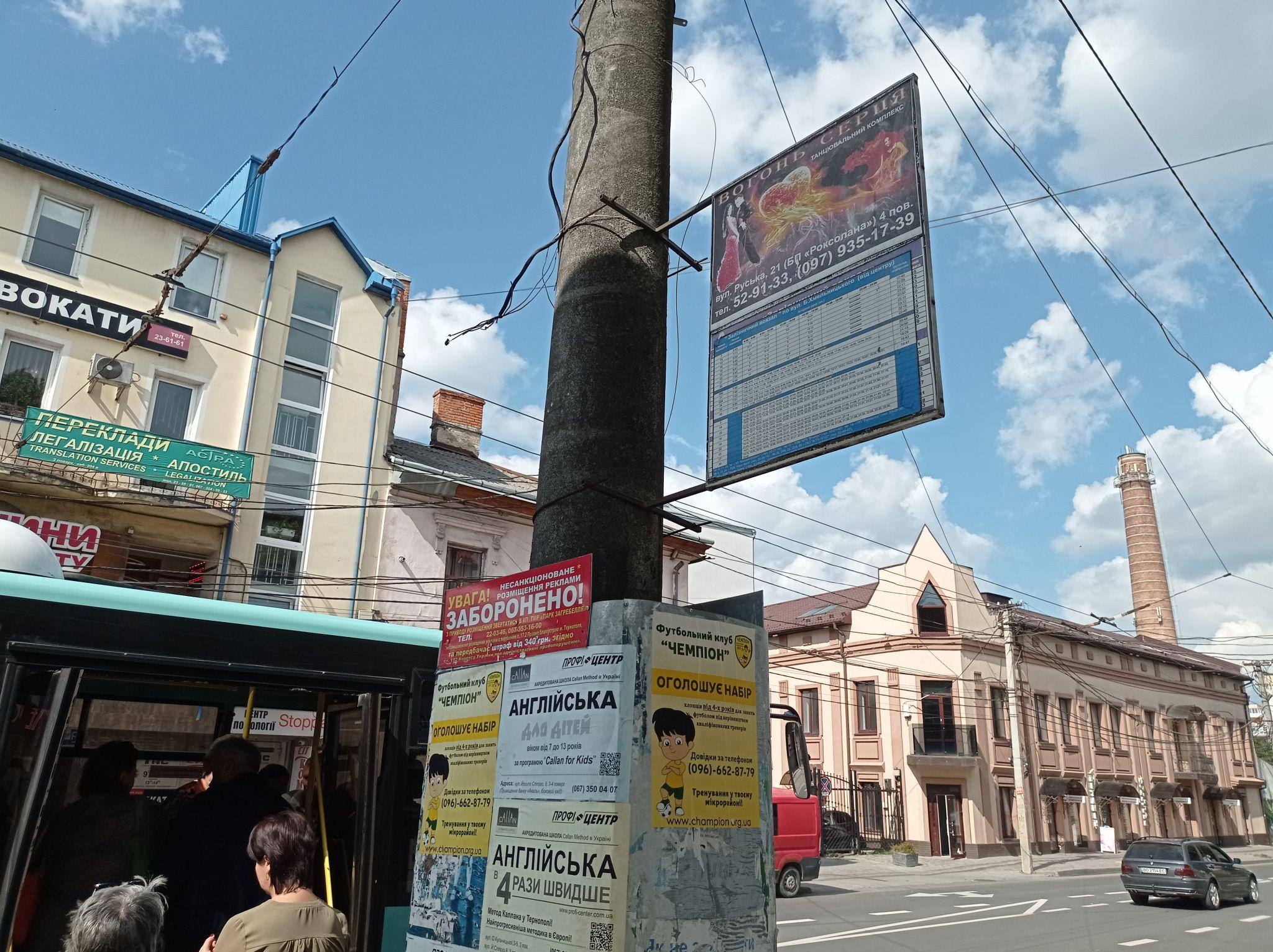 Новини Тернополя - фото з Графіки з минулого: чому на зупинках у Тернополі застарілі маршрути для громадського транспорту