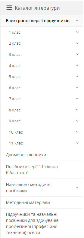 Новини Хмельницького - фото з Електронні підручники з 1 по 11 клас: де їх отримати безкоштовно