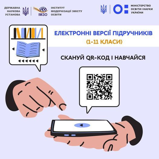 Новини Хмельницького - фото з Електронні підручники з 1 по 11 клас: де їх отримати безкоштовно